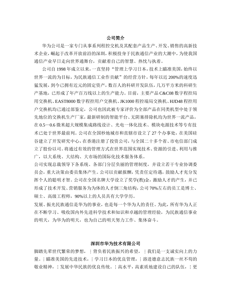 华为员工手册.doc_第1页