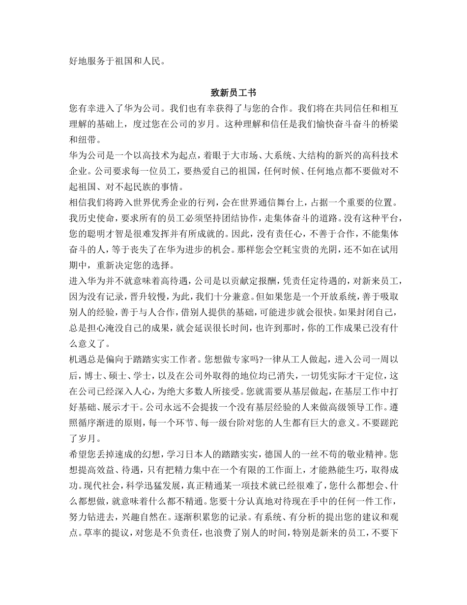 华为员工手册.doc_第2页