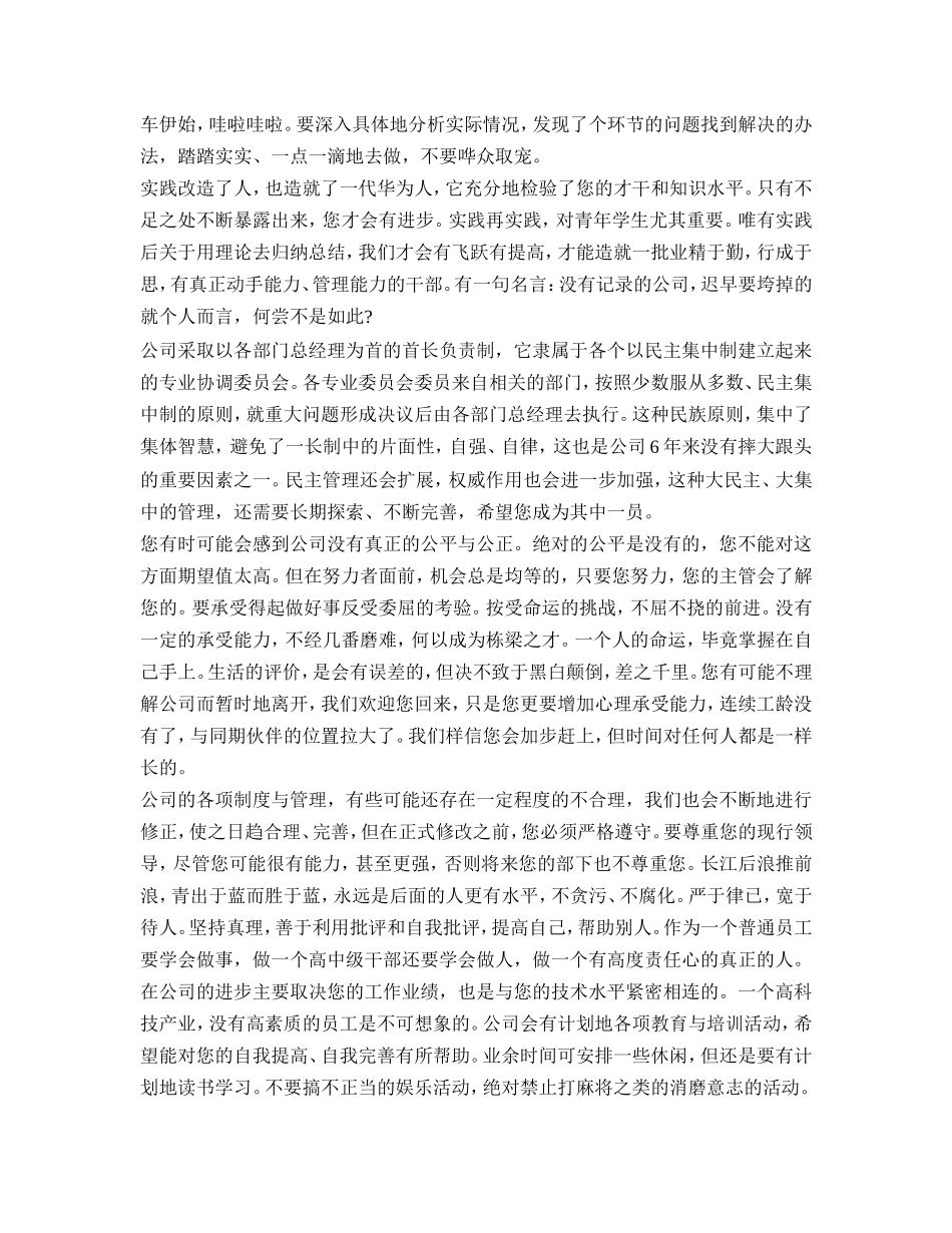 华为员工手册.doc_第3页