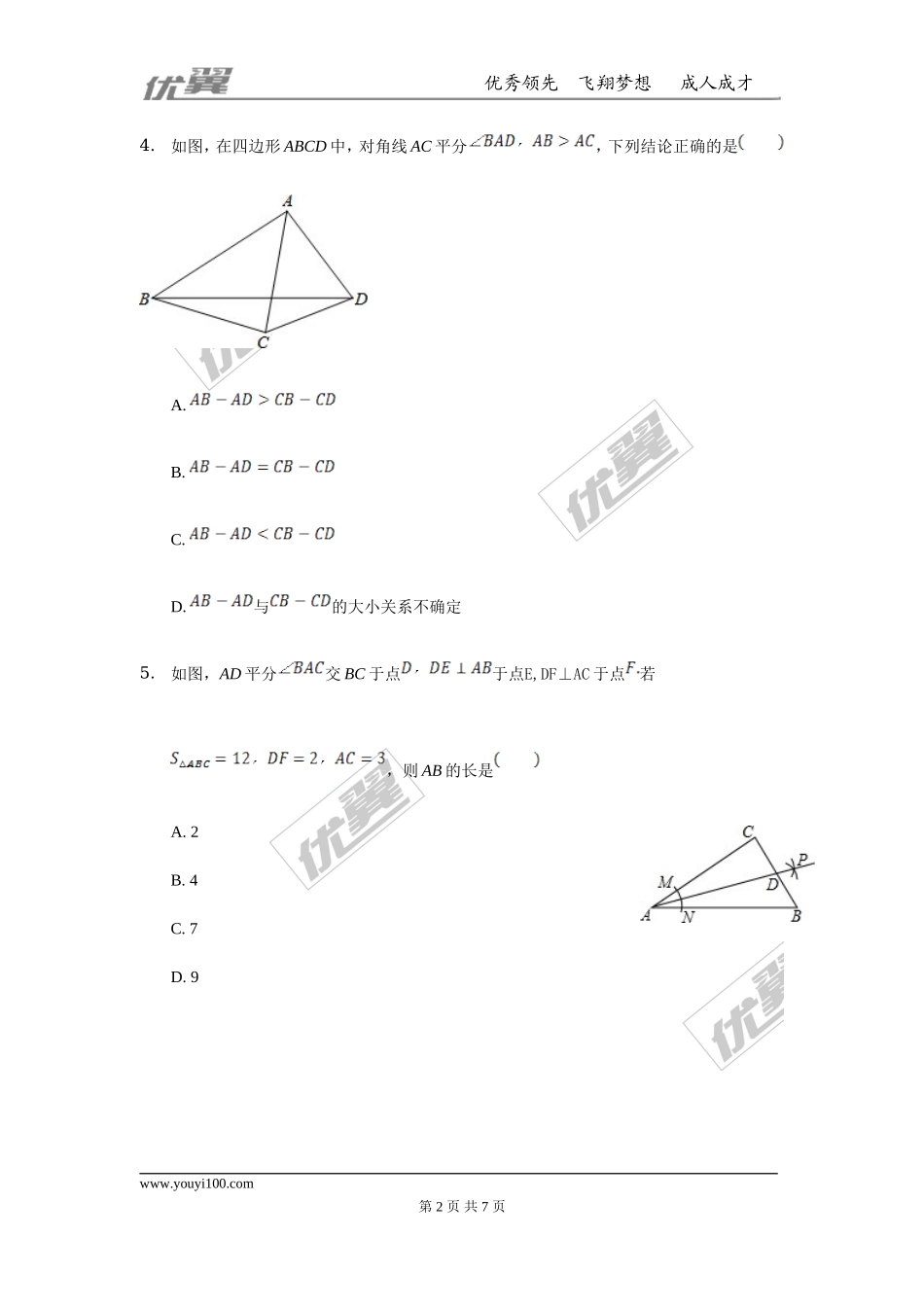 第十二章 全等三角形周周测4（12.3）.doc_第2页