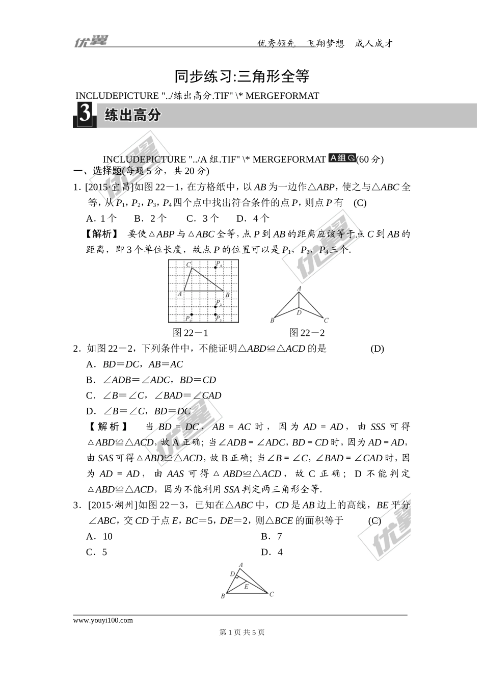 同步练习：全等三角形.doc_第1页