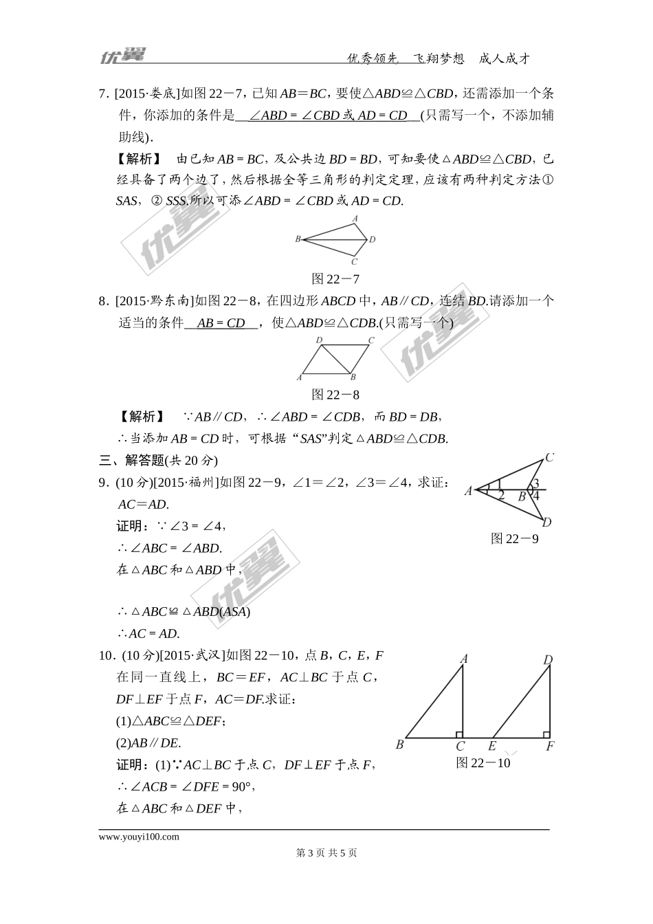 同步练习：全等三角形.doc_第3页