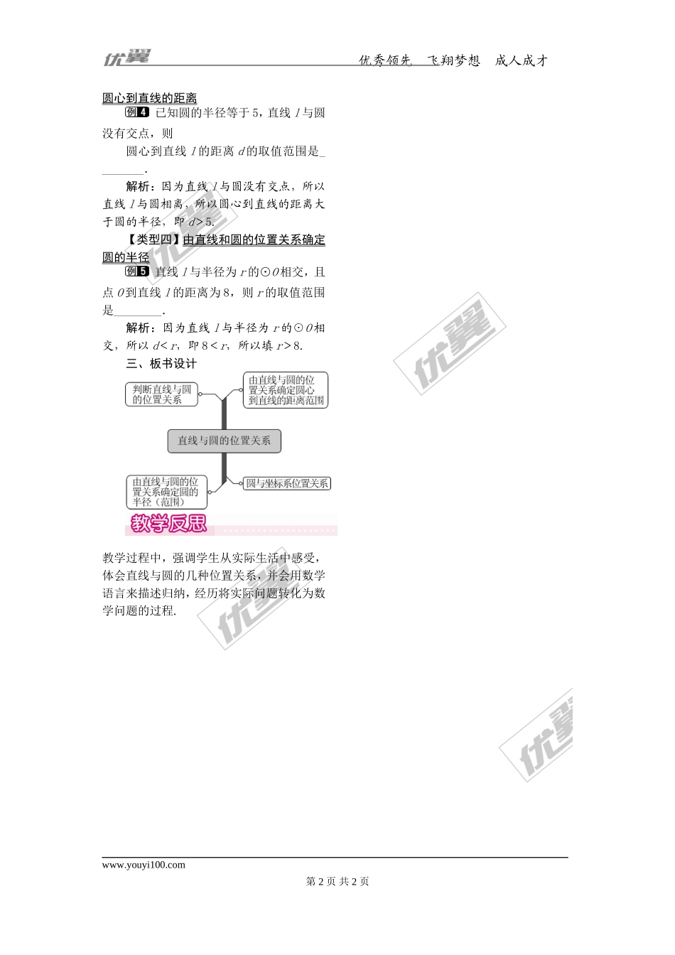 24.2.2第1课时直线和圆的位置关系 1.doc_第2页