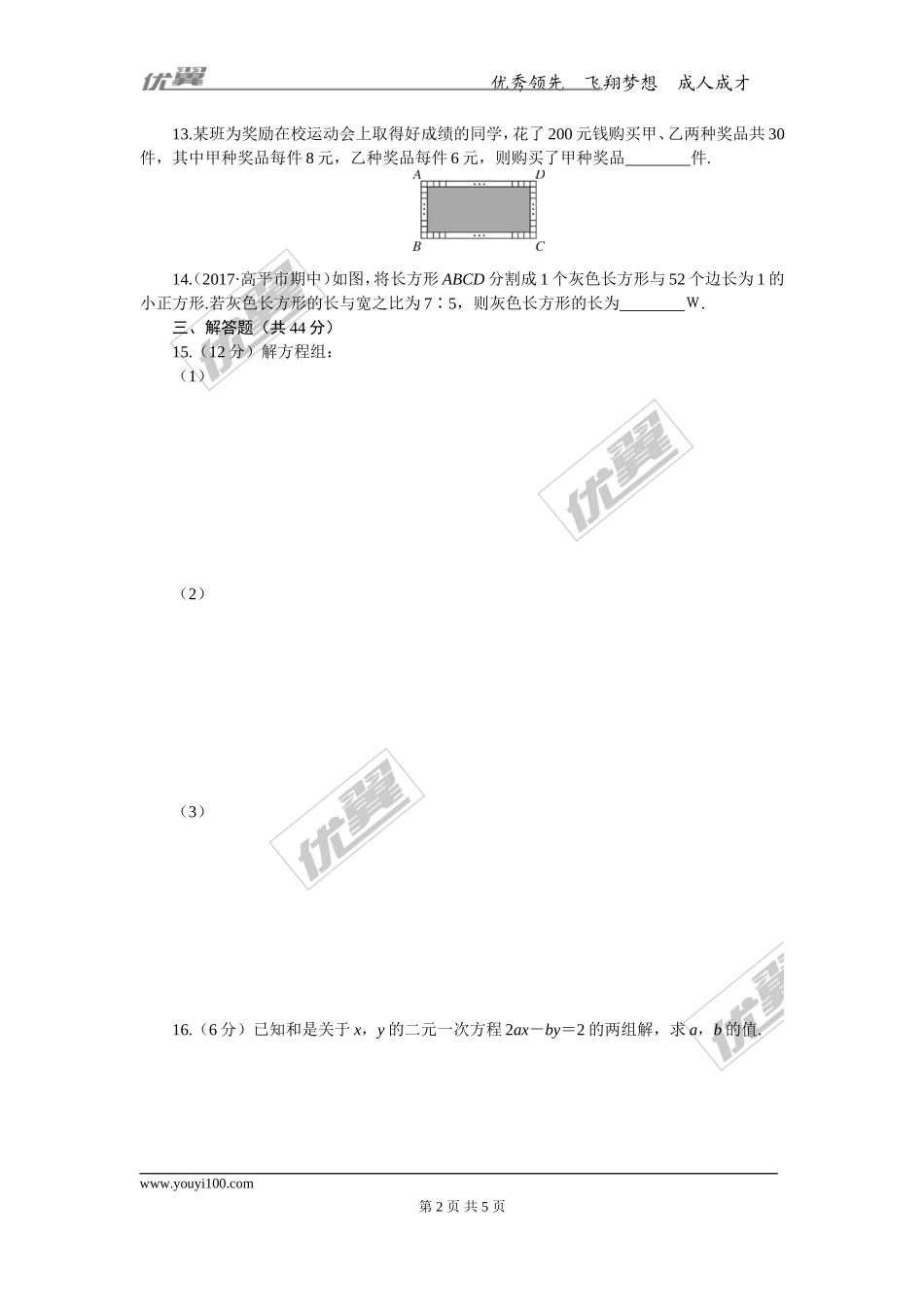 7.综合滚动练习：二元一次方程组的解法及应用.doc_第2页