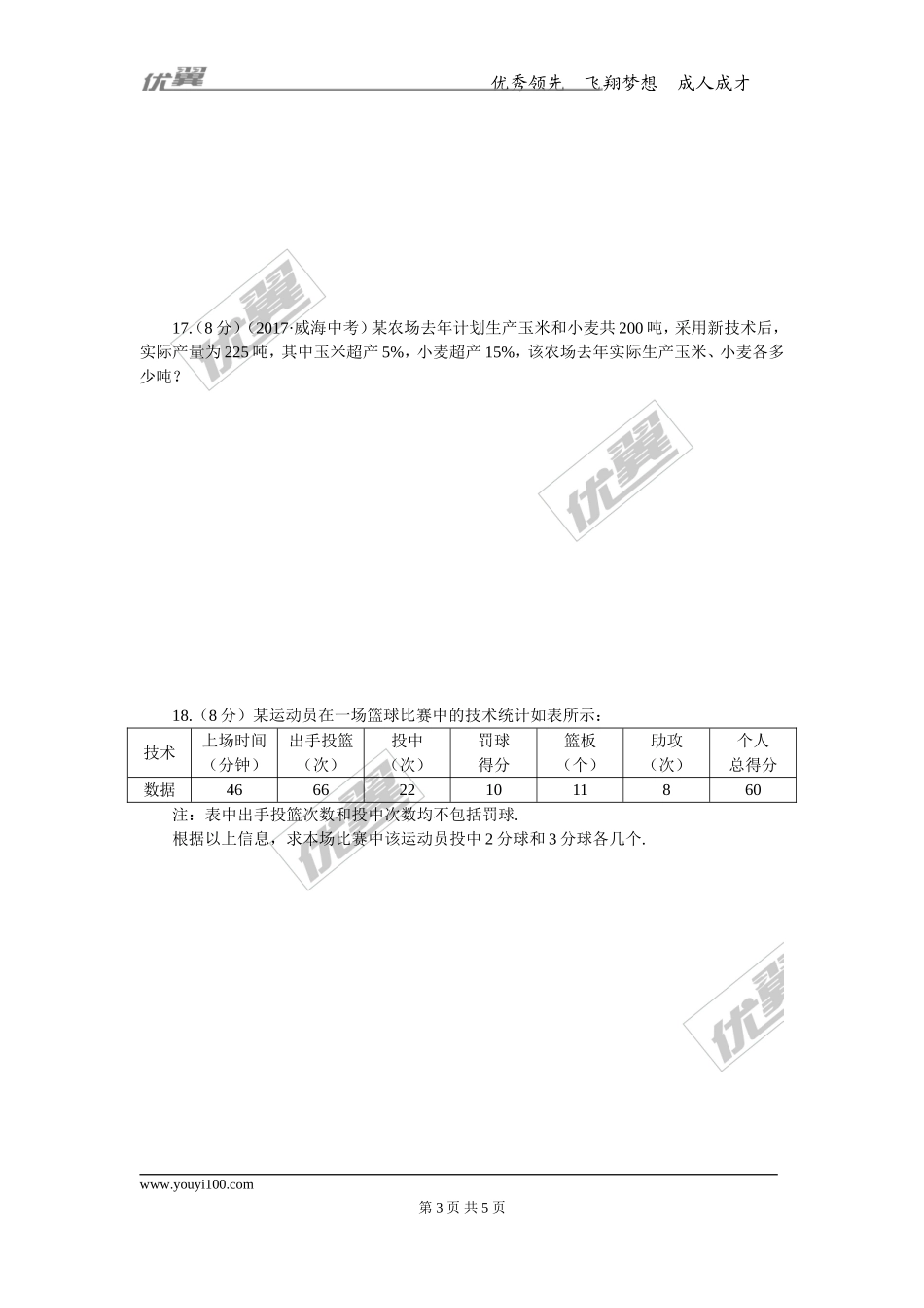 7.综合滚动练习：二元一次方程组的解法及应用.doc_第3页