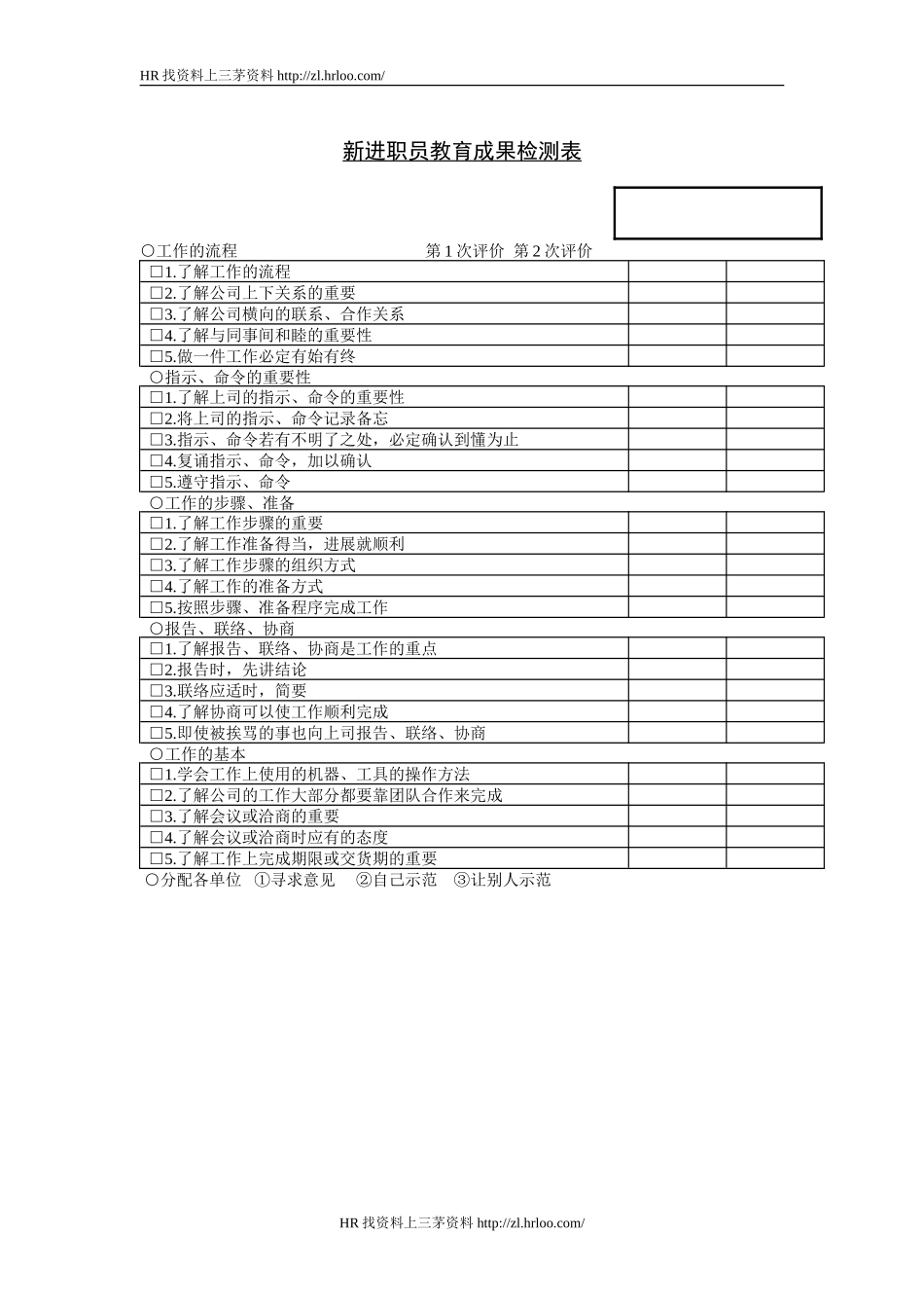 新进职员教育成果检测.doc_第1页