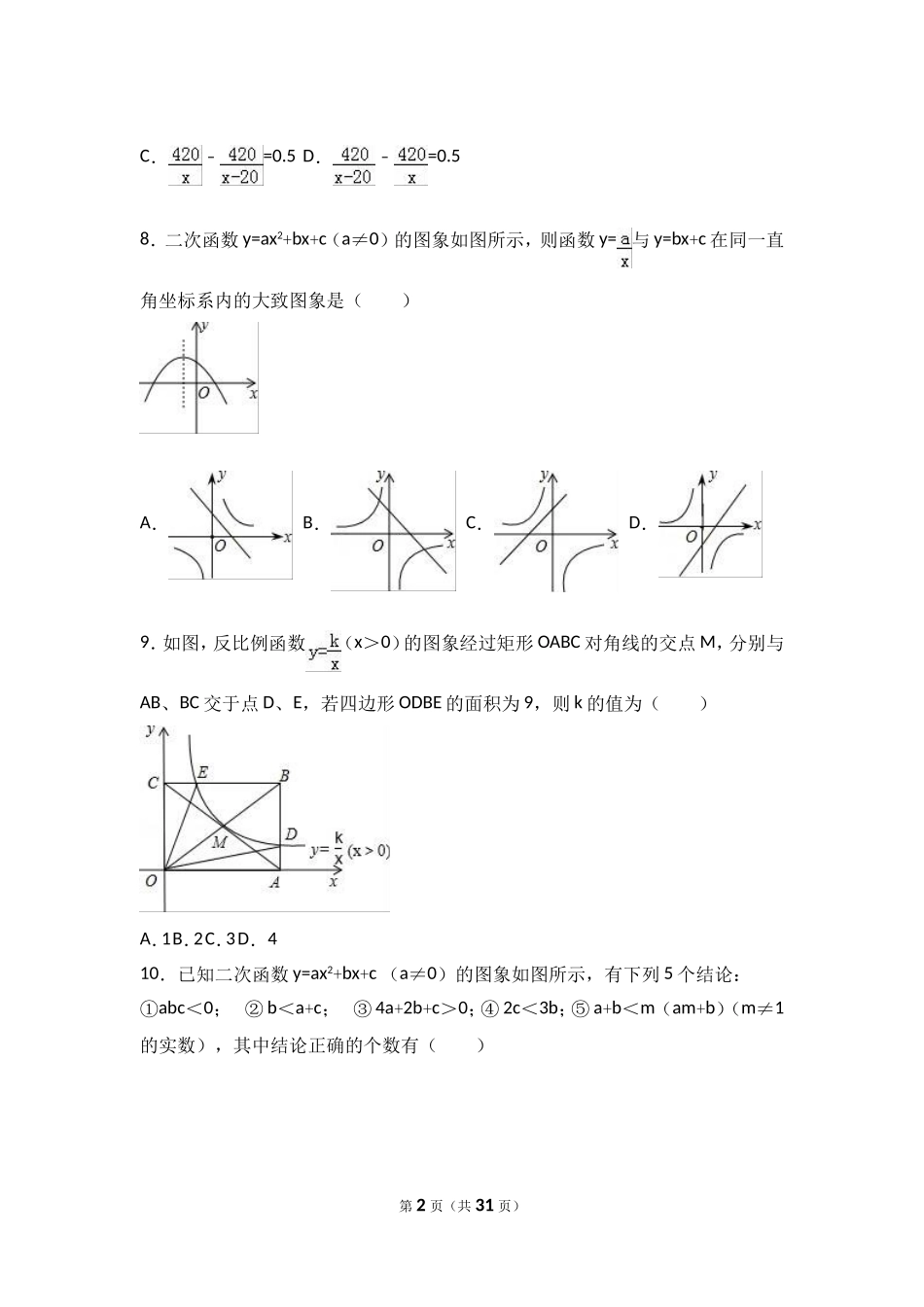 南通市启东市2017届九年级下月考数学试卷（3月份）含答案解析.doc_第2页