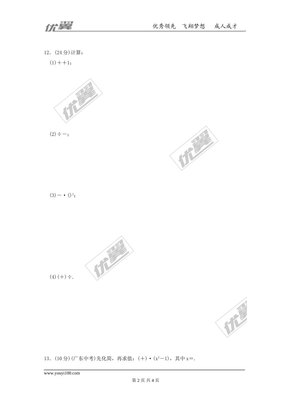 第十五章 分式周周测2（15.2.2-15.2.3）.doc_第2页