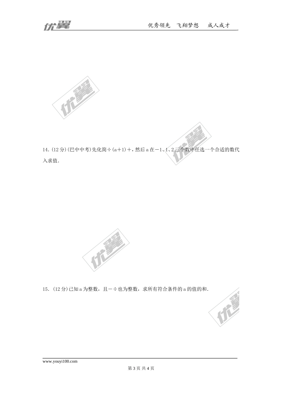 第十五章 分式周周测2（15.2.2-15.2.3）.doc_第3页