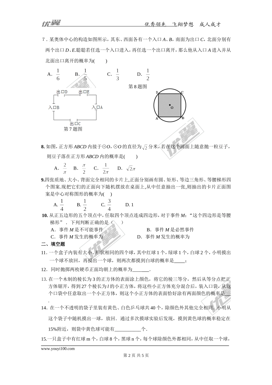 第25章概率初步检测题.doc_第2页