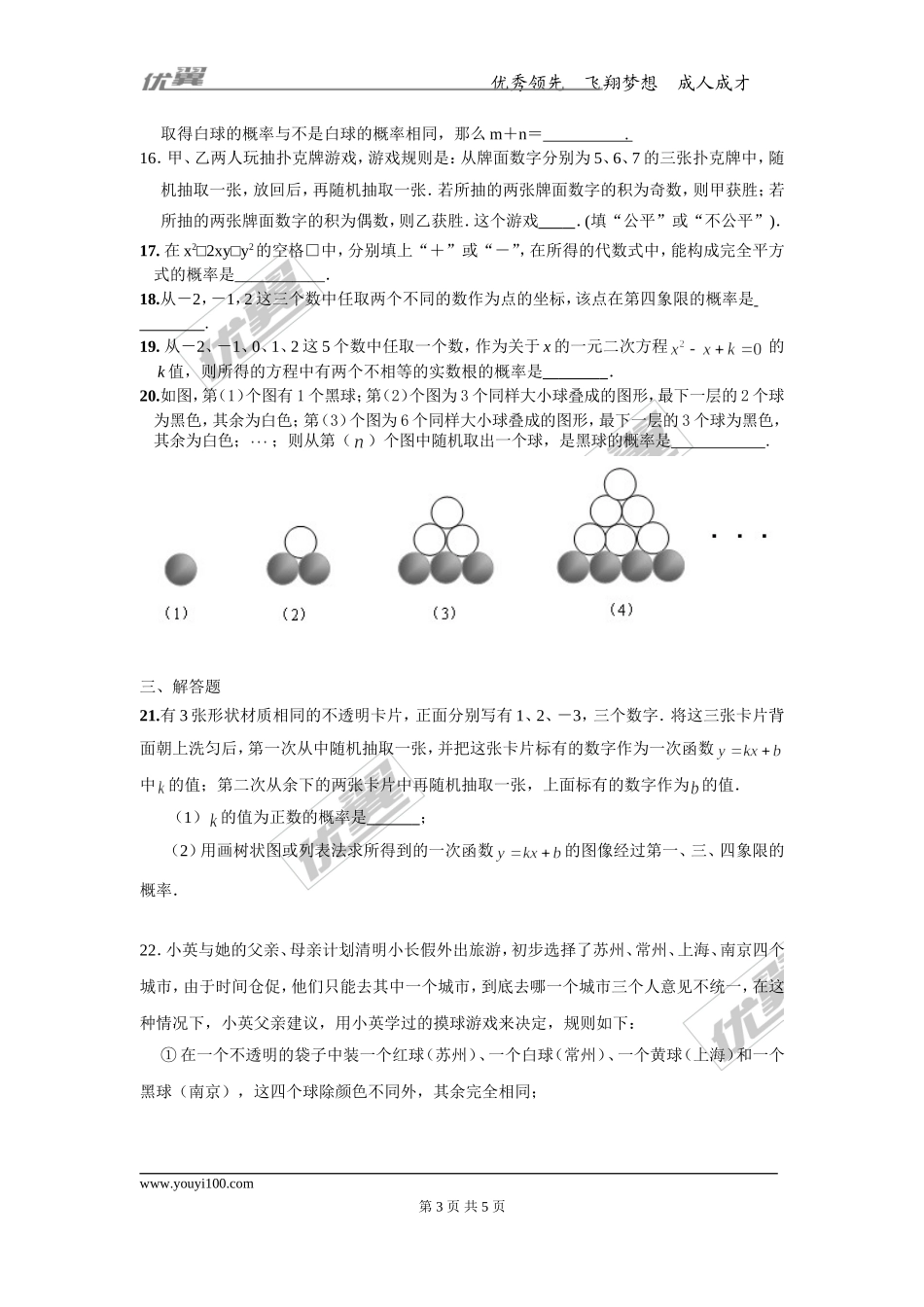 第25章概率初步检测题.doc_第3页