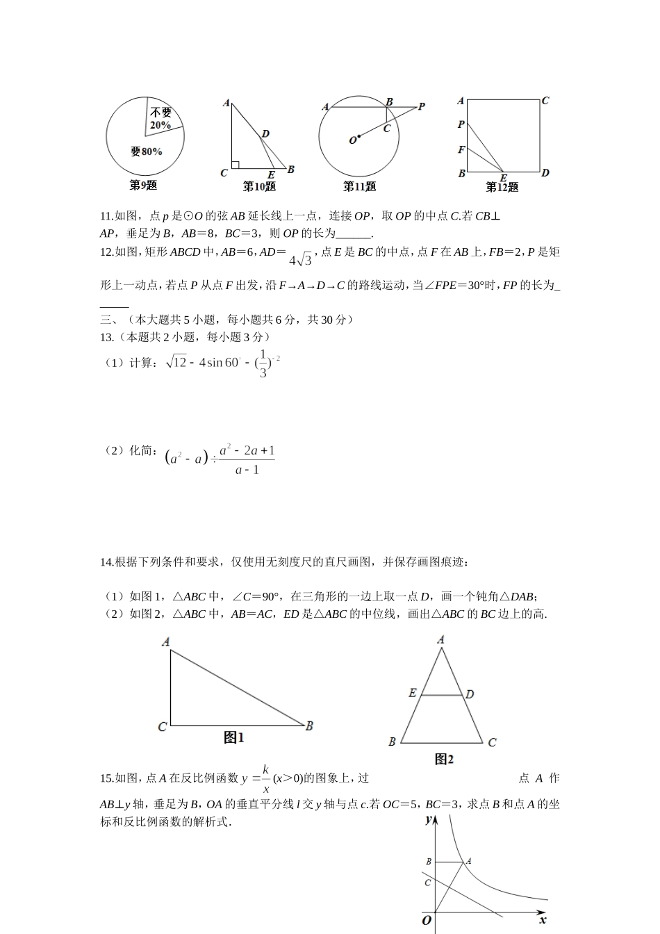 江西省2017年中考模拟试卷数学试题卷（六）.doc_第2页