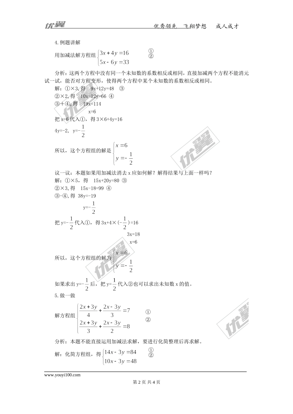 8.2 第2课时 加减法 2.doc_第2页