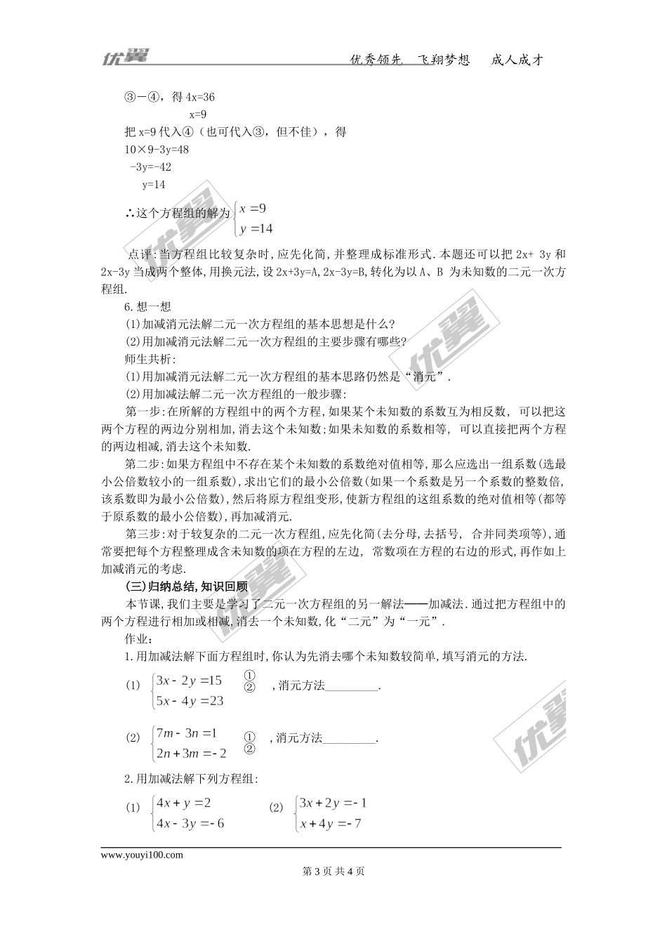 8.2 第2课时 加减法 2.doc_第3页