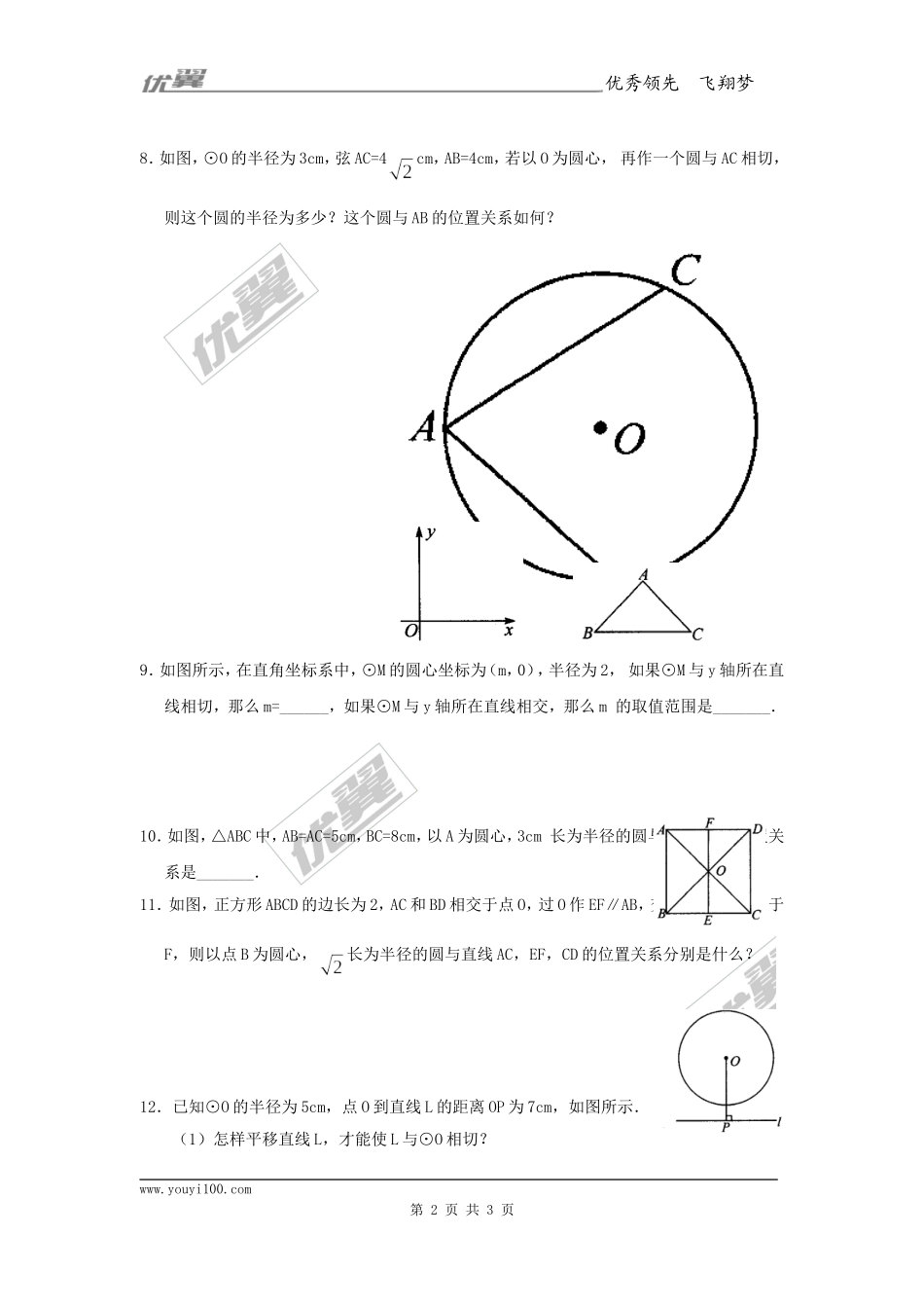 24.2.2 第1课时 直线与圆的位置关系.doc_第2页
