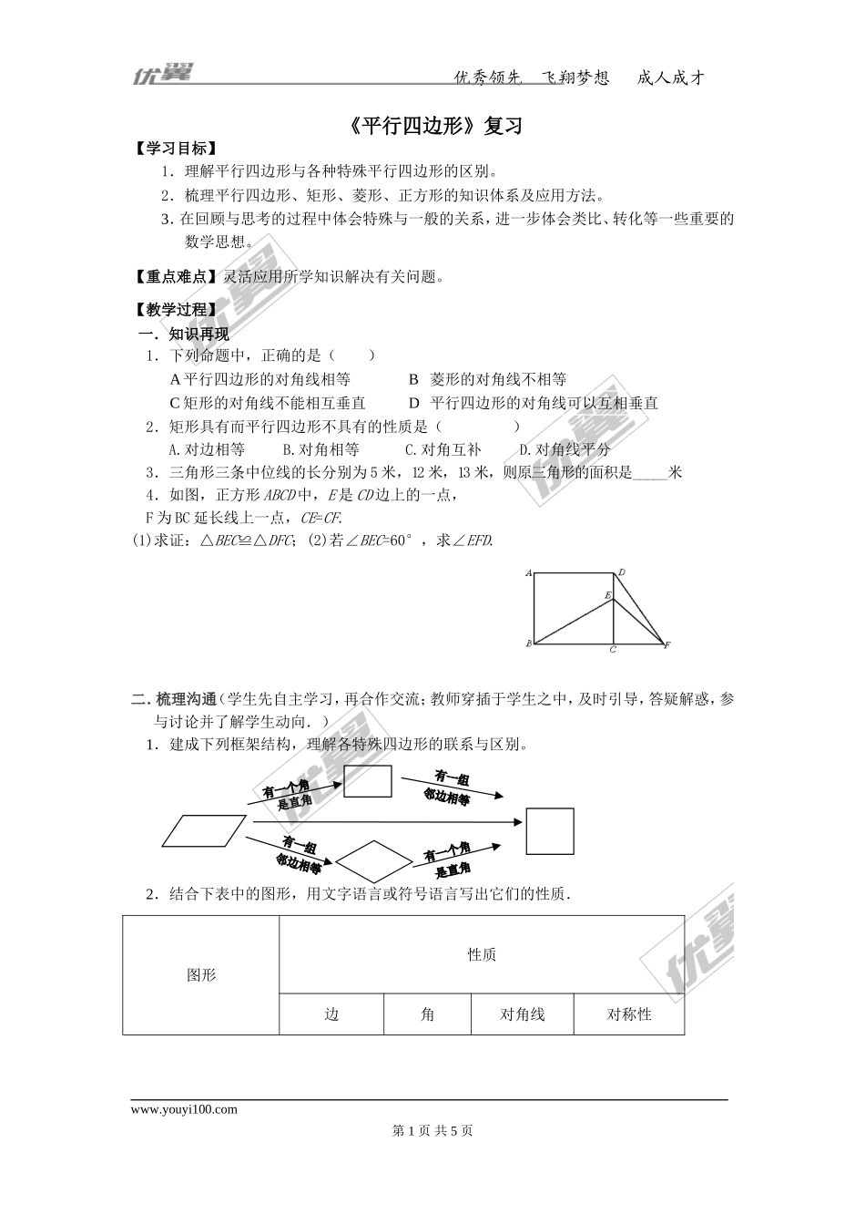 第十八章复习.doc_第1页