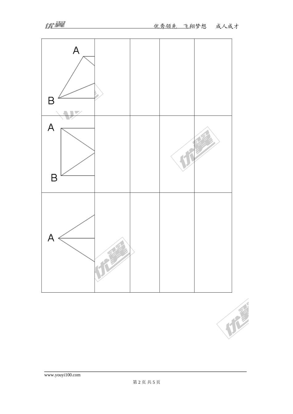 第十八章复习.doc_第2页