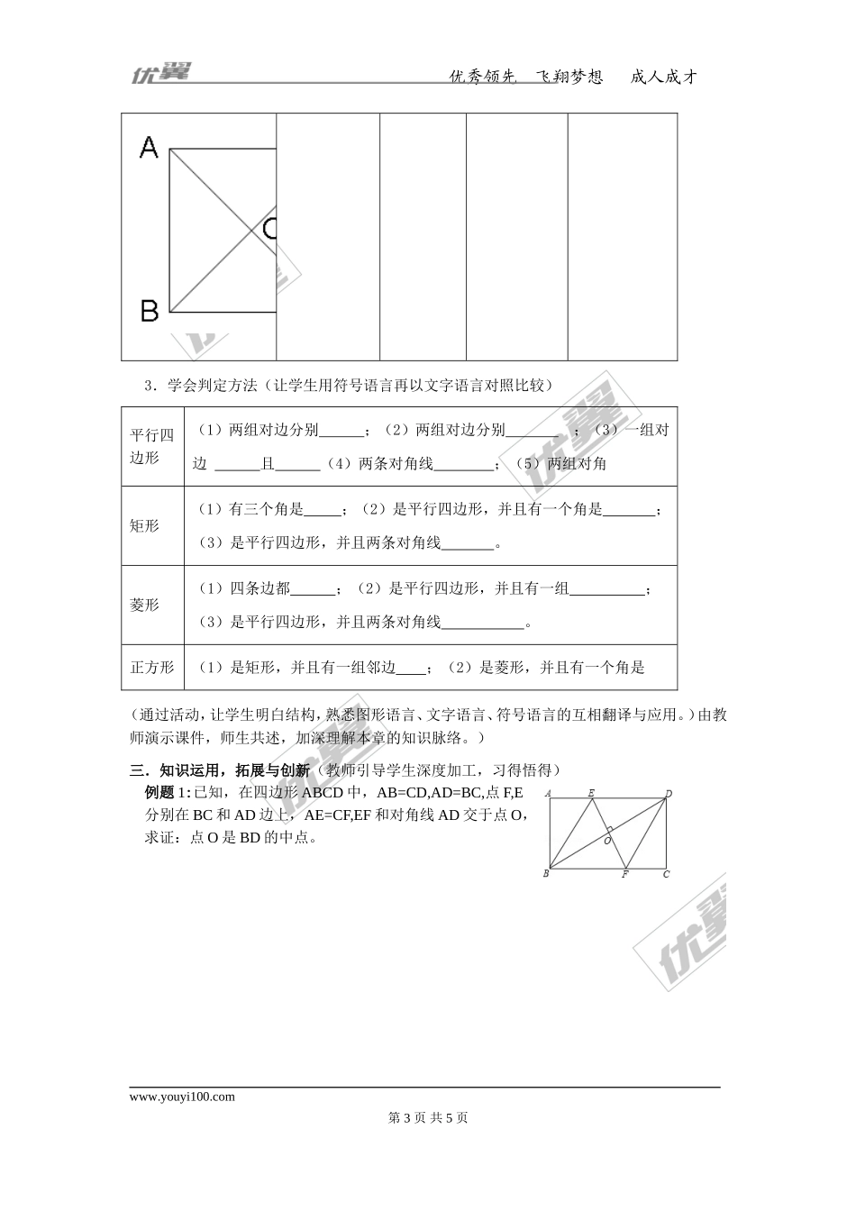 第十八章复习.doc_第3页