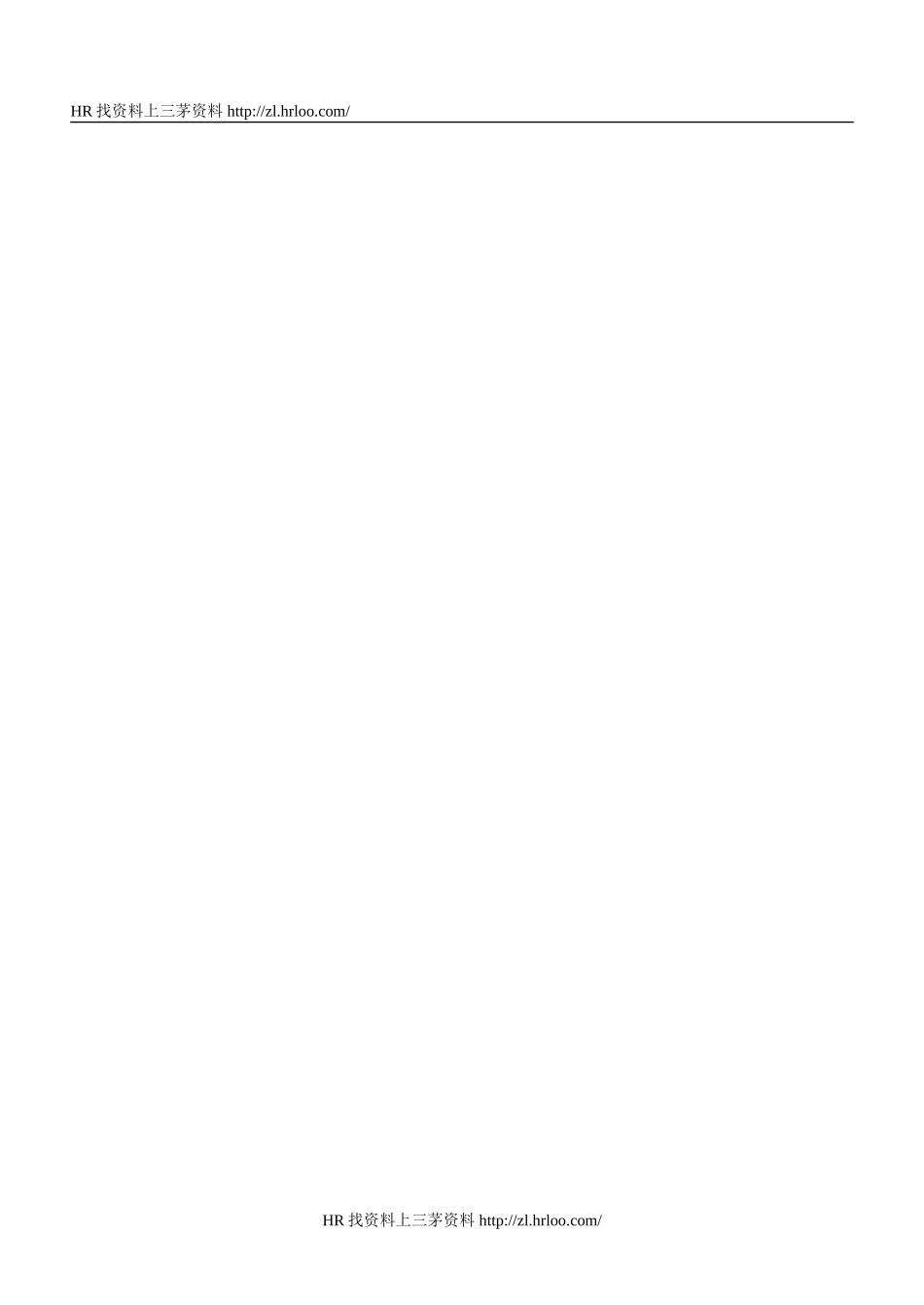 员工抚恤申请表.doc_第2页