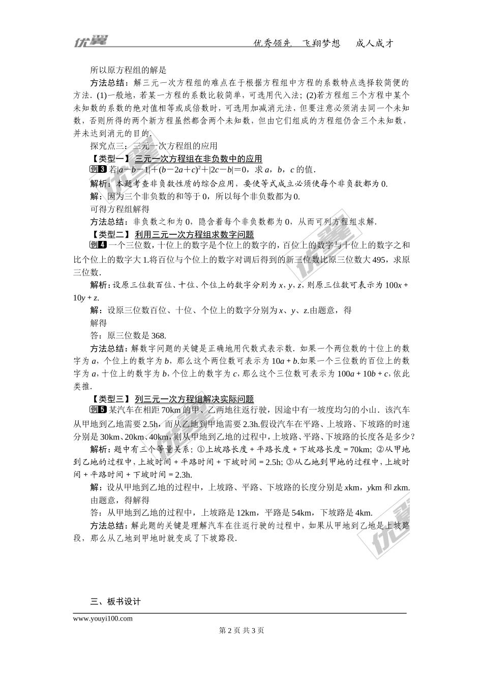 8.4 三元一次方程组的解法 1.doc_第2页