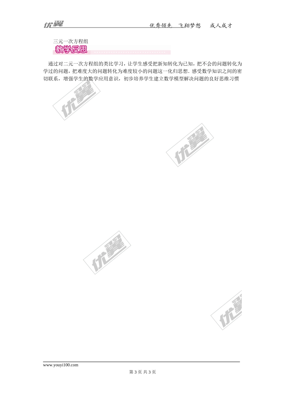 8.4 三元一次方程组的解法 1.doc_第3页