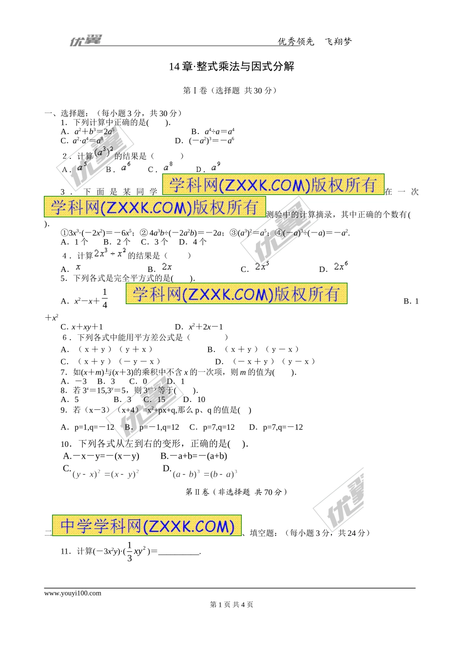 第十四章小结与复习1.doc_第1页