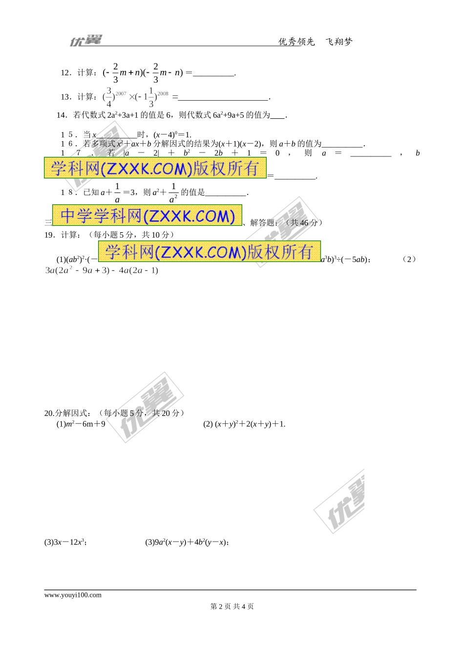 第十四章小结与复习1.doc_第2页