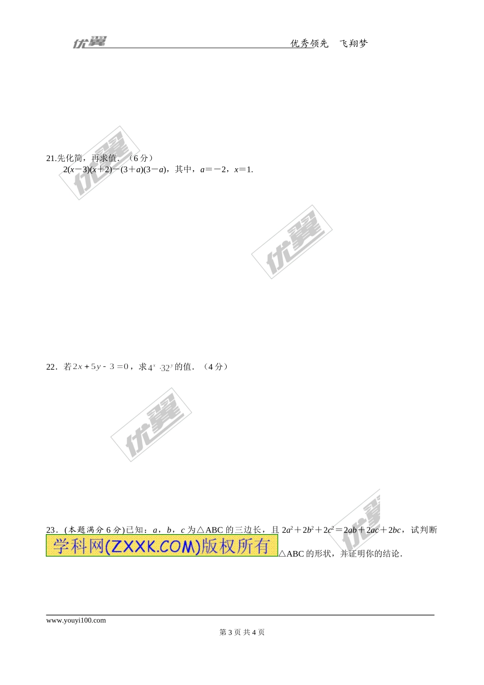 第十四章小结与复习1.doc_第3页