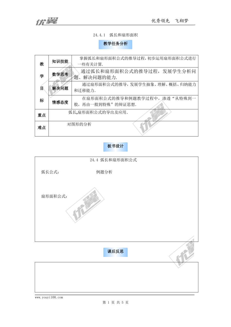 24.4第1课时弧长和扇形面积2.doc_第1页