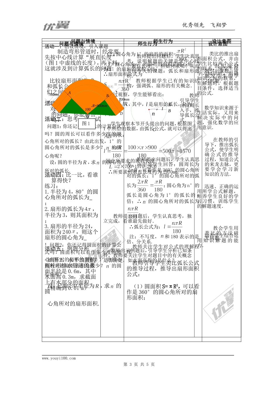 24.4第1课时弧长和扇形面积2.doc_第3页