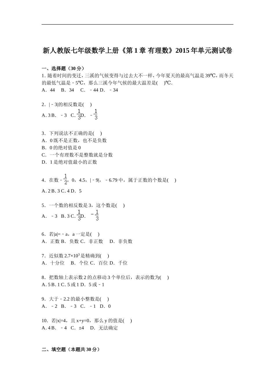 第一章 检测2.doc_第1页