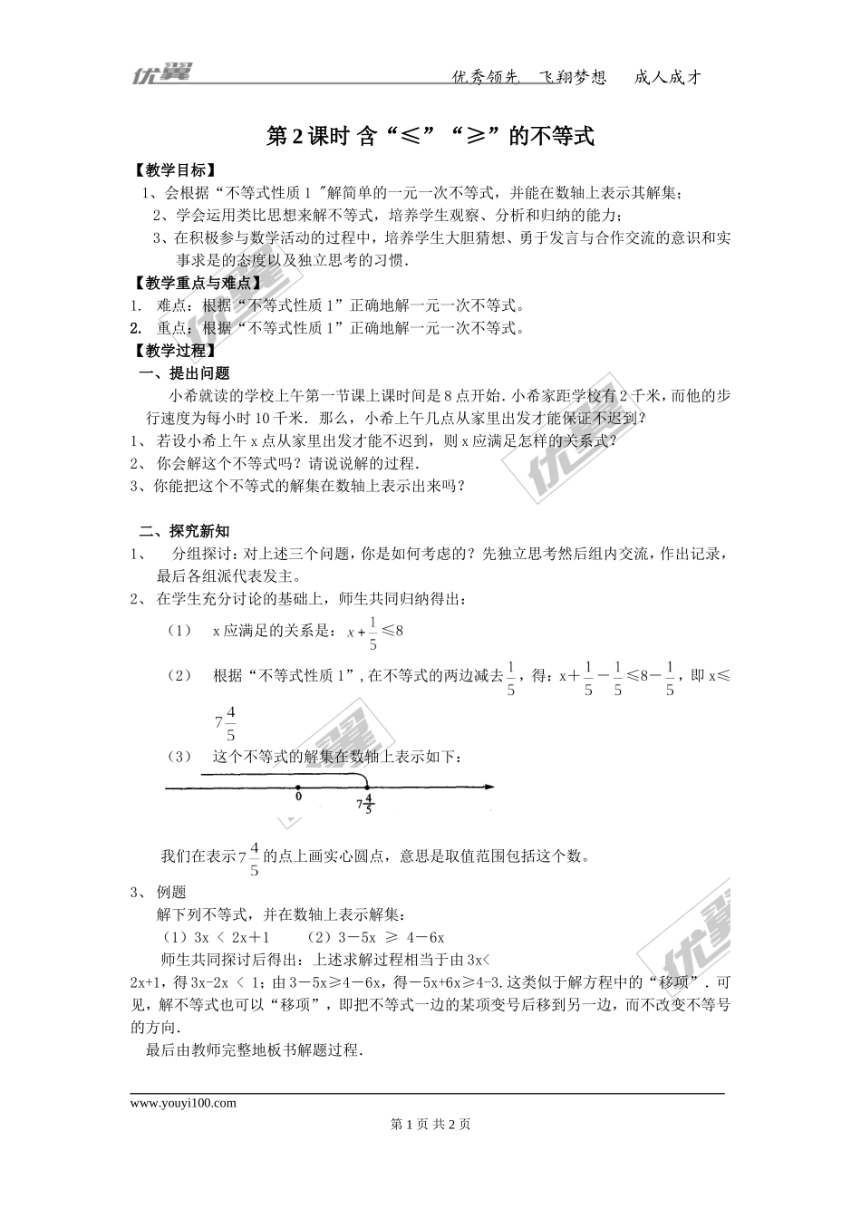 9.1.2 第2课时 含“≤”“≥”的不等式 2.doc_第1页