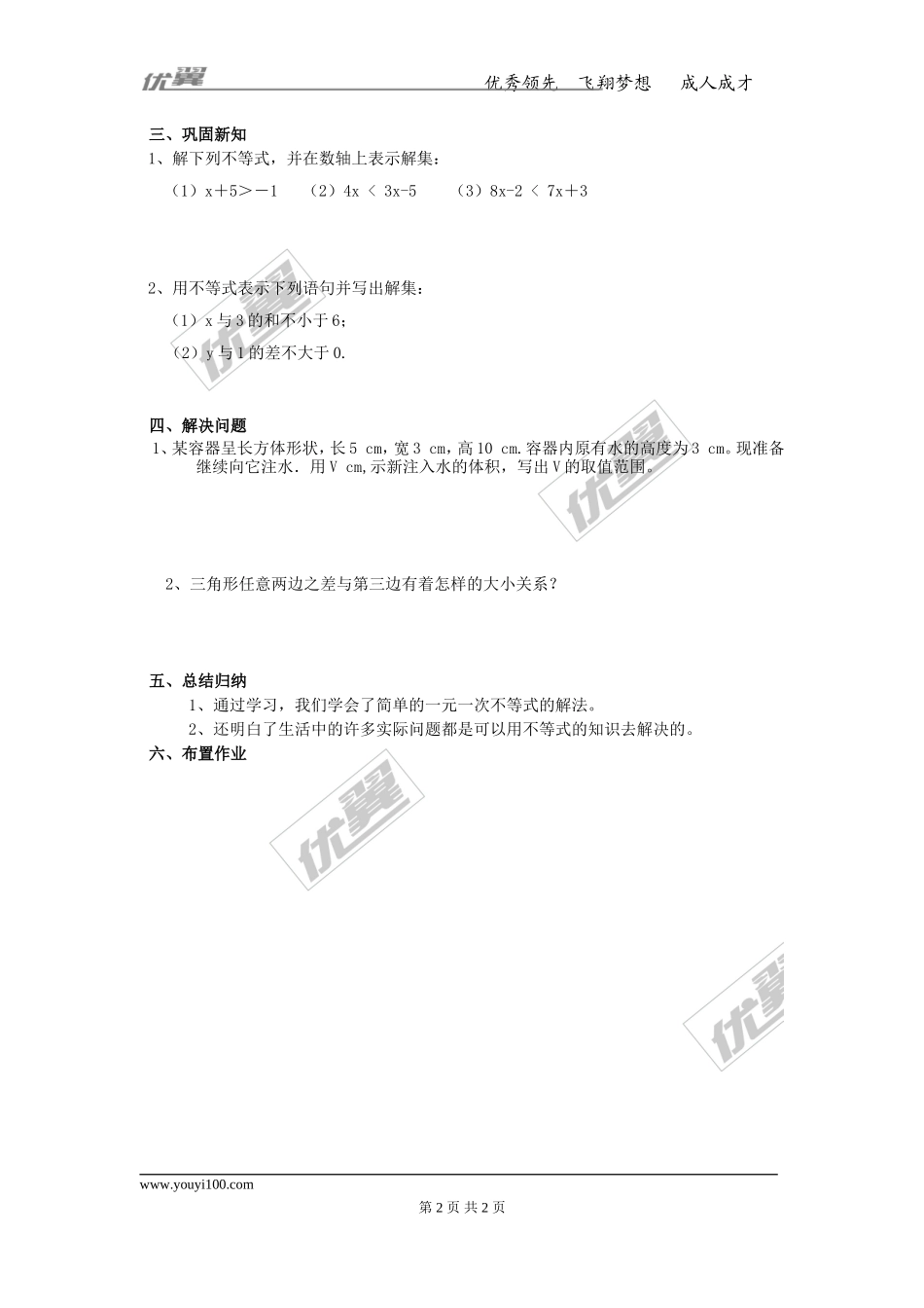 9.1.2 第2课时 含“≤”“≥”的不等式 2.doc_第2页