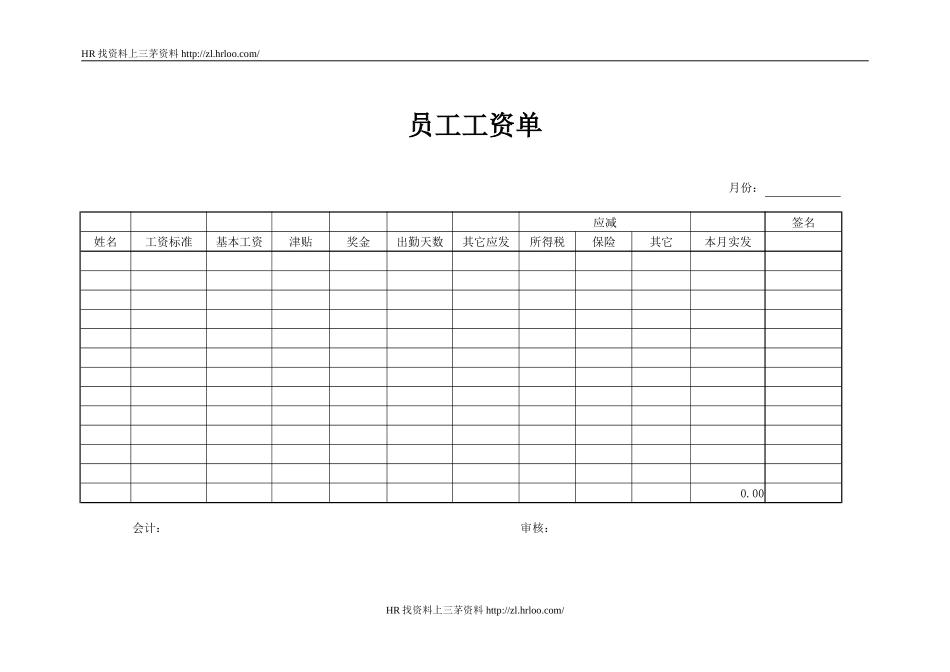 员工工资单.doc_第1页