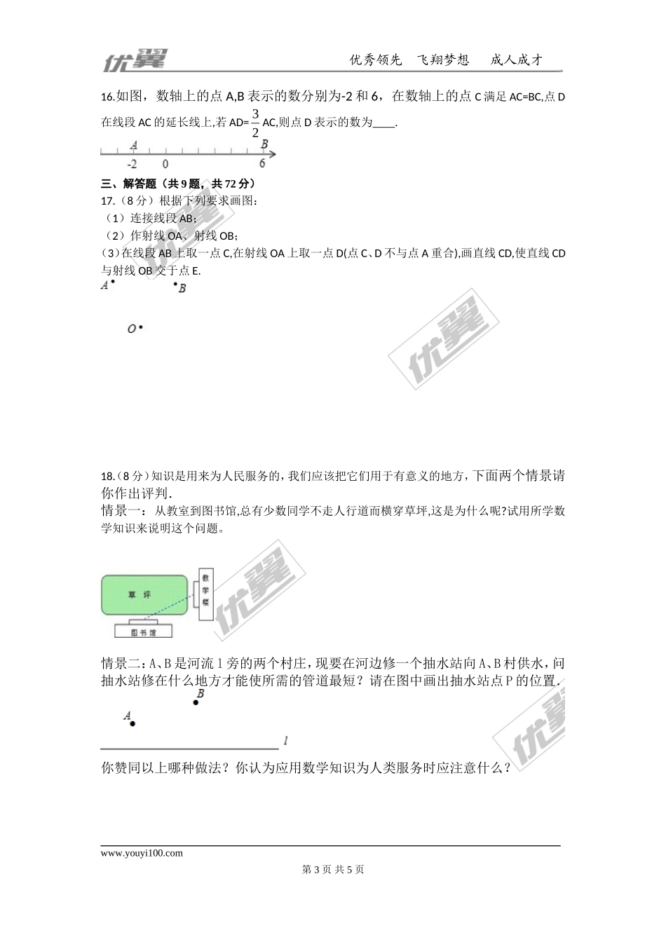 第四章 几何图形初步周周测1（4.1-4.2）.doc_第3页