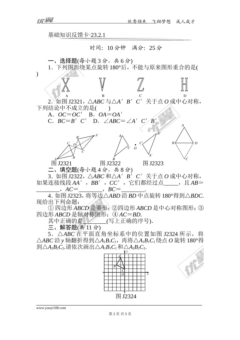 第23章《旋转》基础练习(4套).doc_第2页