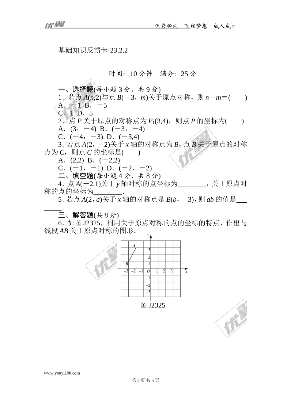 第23章《旋转》基础练习(4套).doc_第3页
