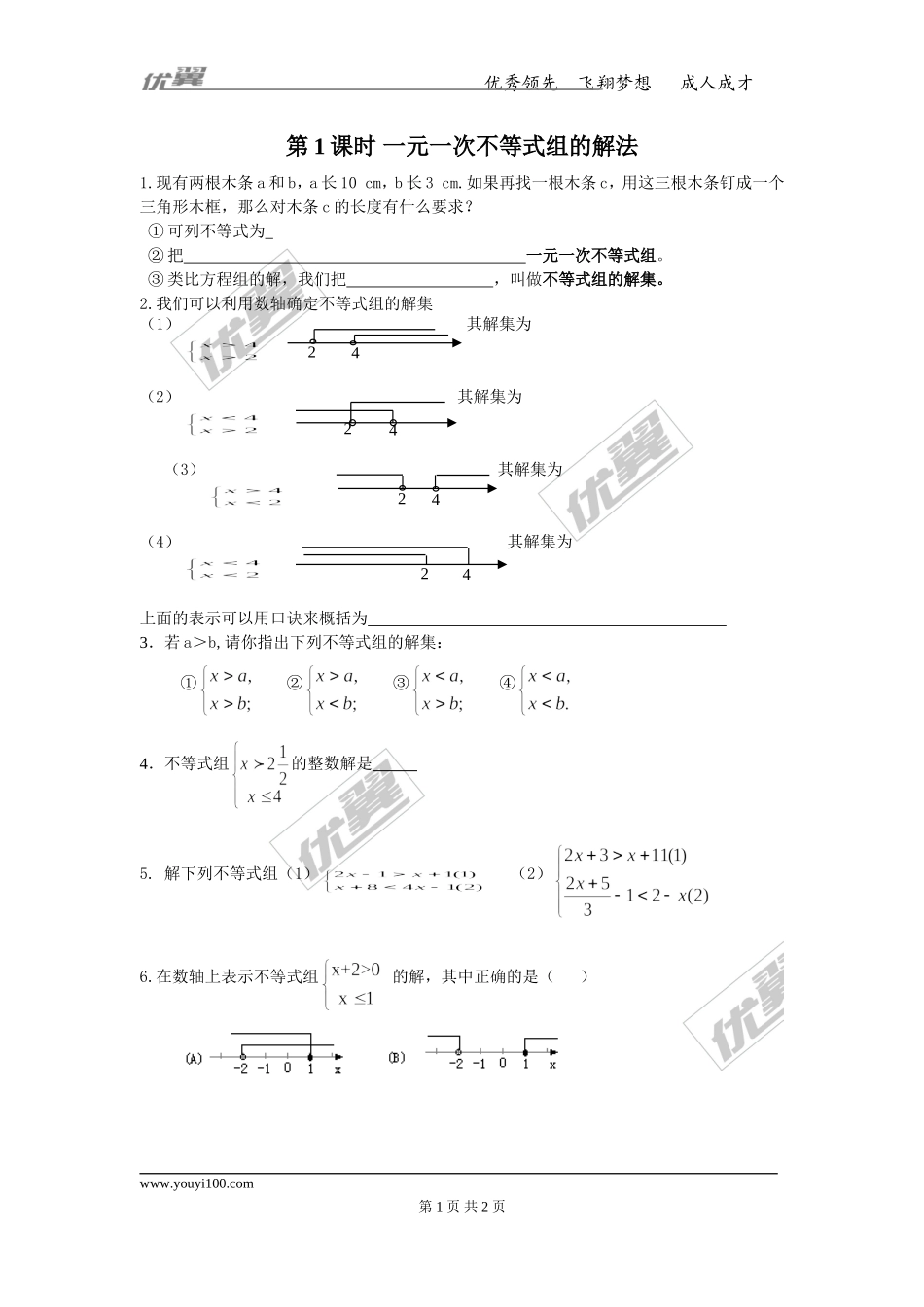 9.3 第1课时 一元一次不等式组的解法.doc_第1页