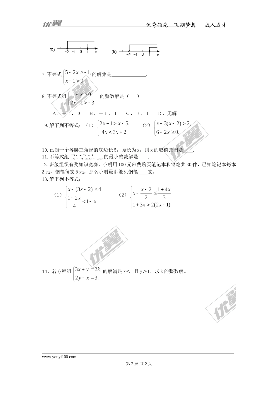 9.3 第1课时 一元一次不等式组的解法.doc_第2页