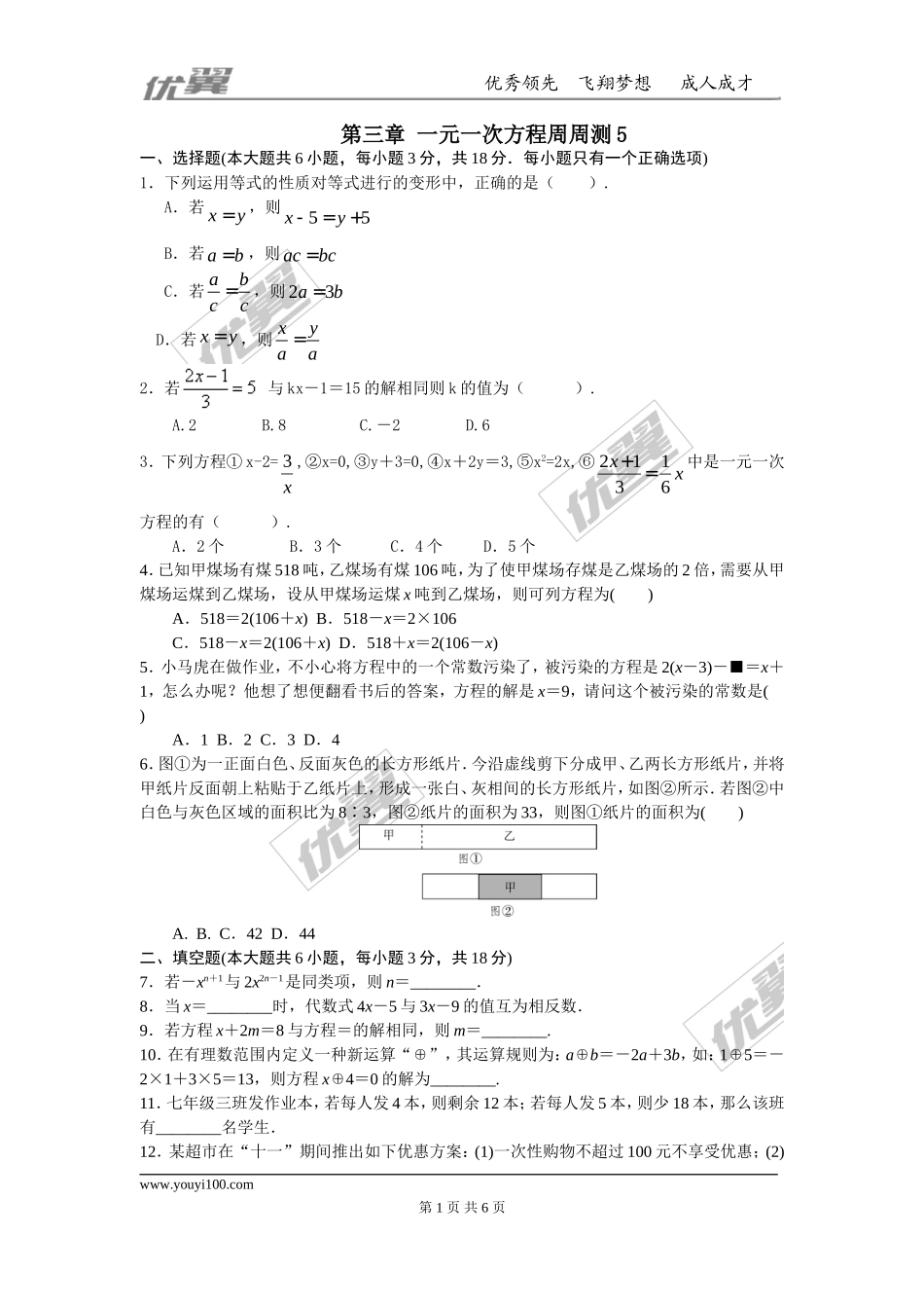 第三章 一元一次方程周周测5（全章）.doc_第1页