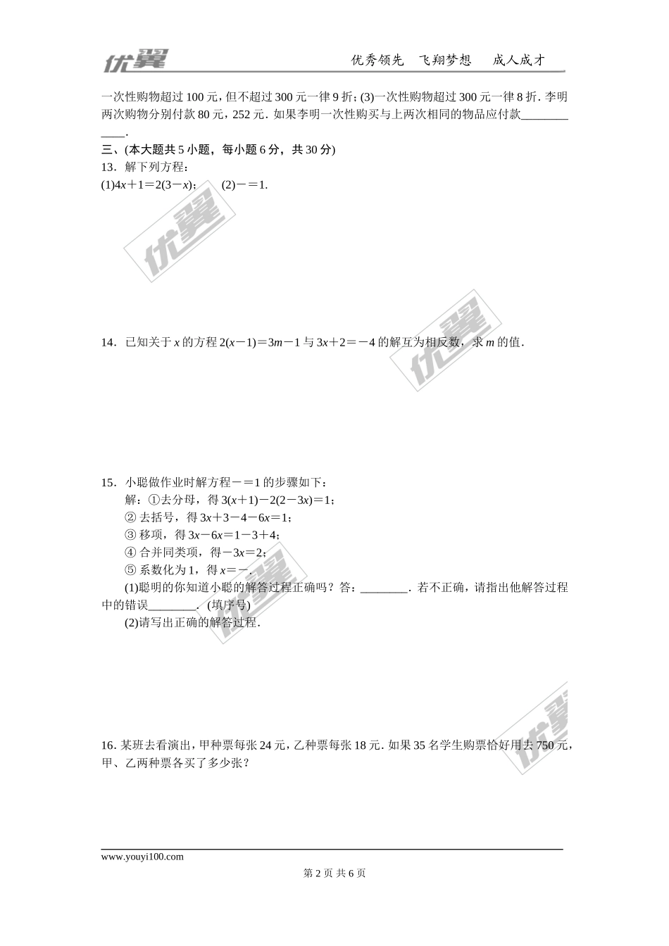 第三章 一元一次方程周周测5（全章）.doc_第2页