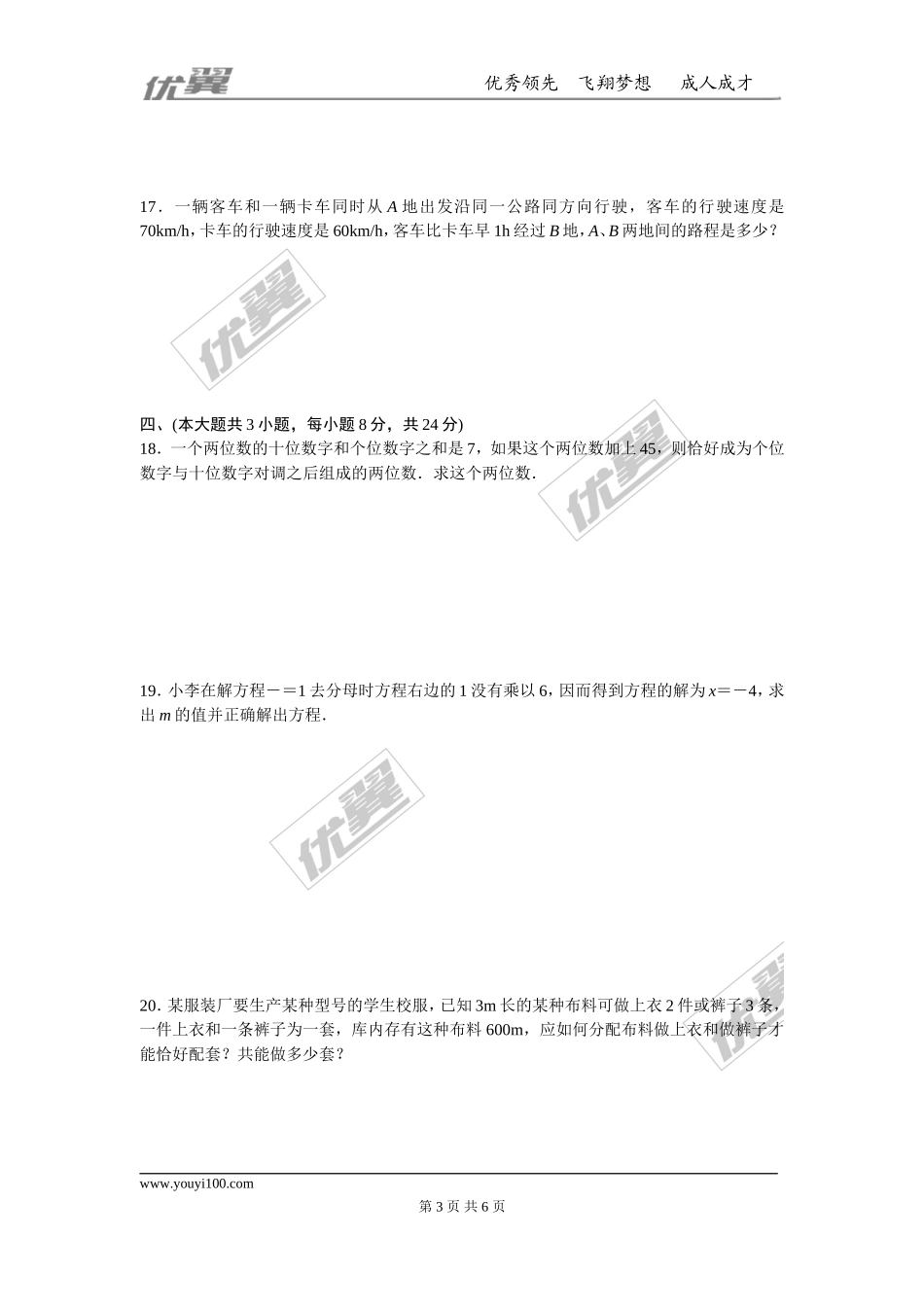 第三章 一元一次方程周周测5（全章）.doc_第3页