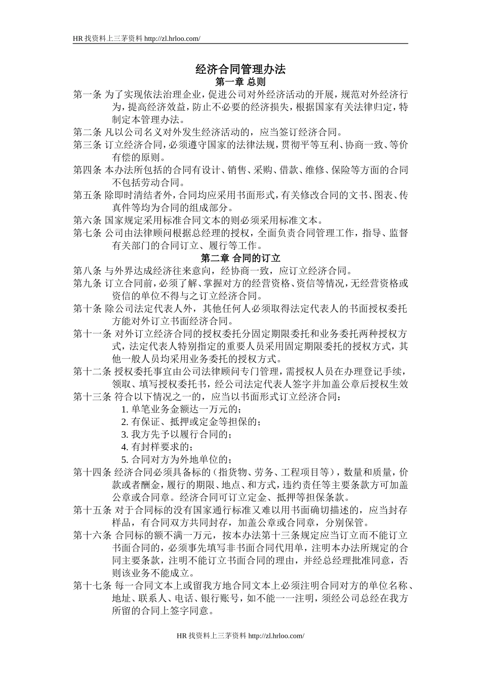 经济合同管理办法.doc_第1页