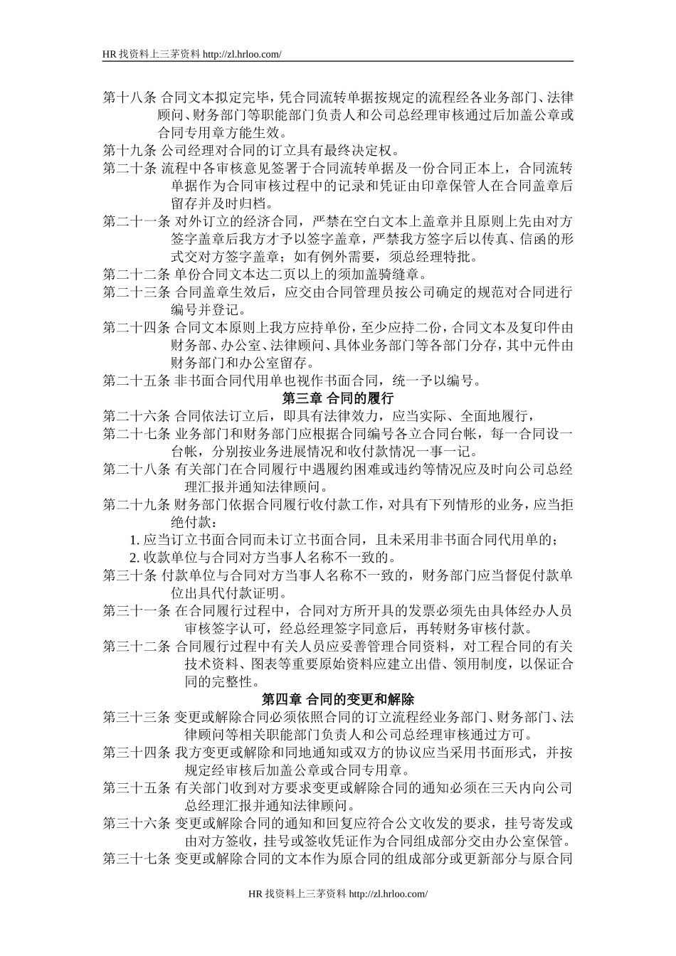 经济合同管理办法.doc_第2页