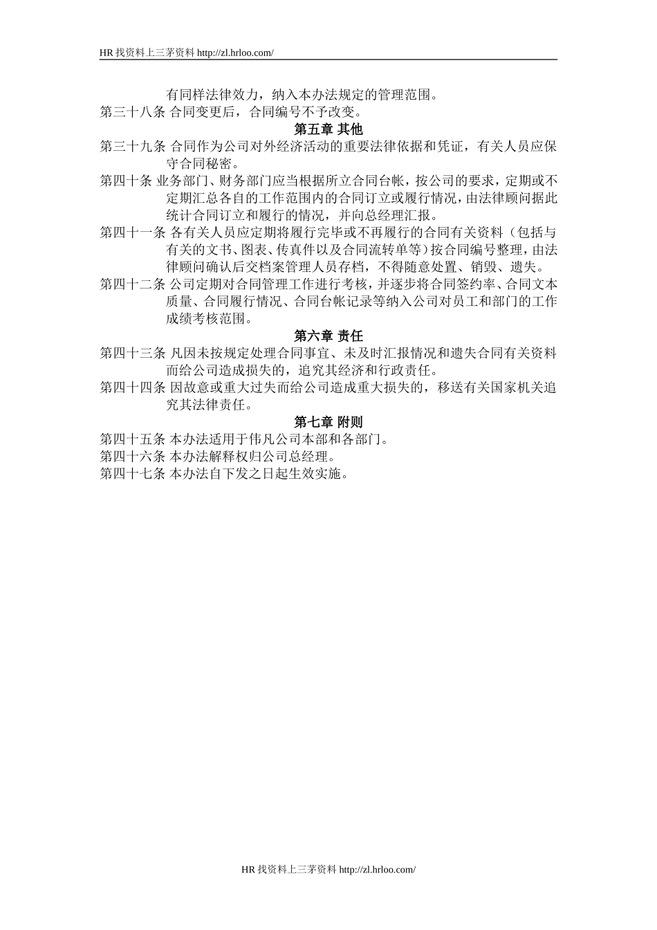 经济合同管理办法.doc_第3页