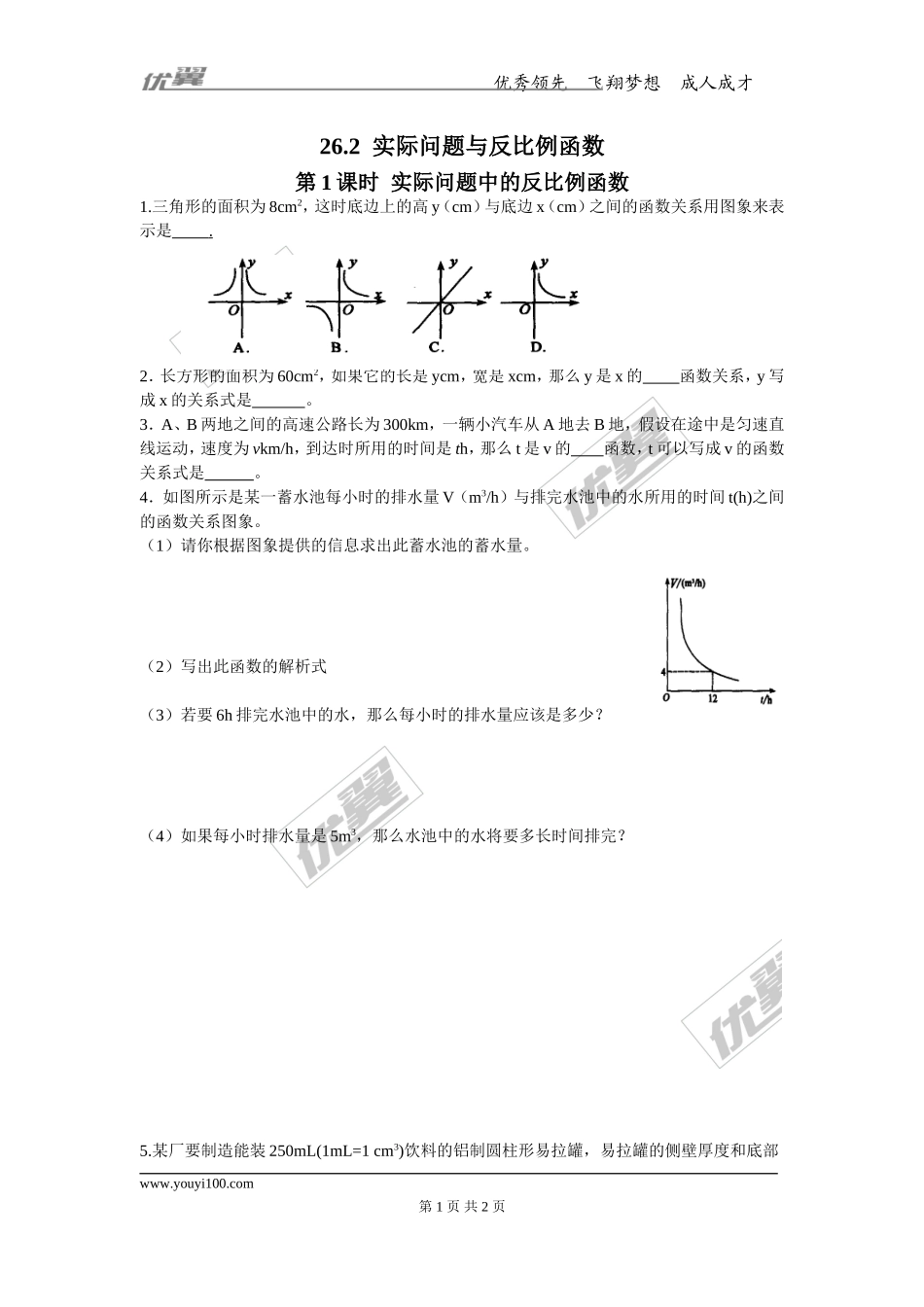 26.2 第1课时 实际问题中的反比例函数.doc_第1页