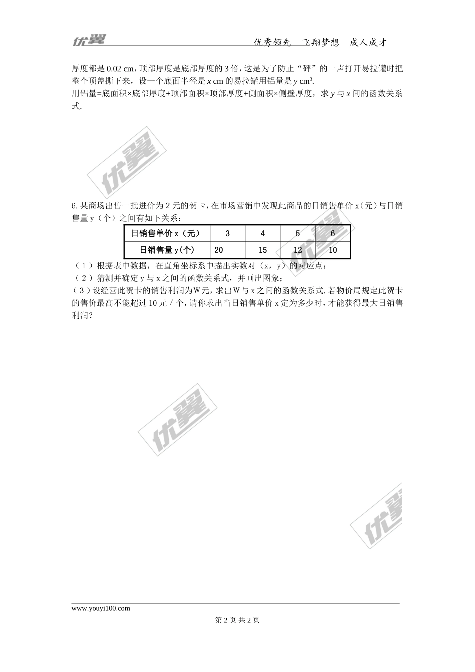 26.2 第1课时 实际问题中的反比例函数.doc_第2页