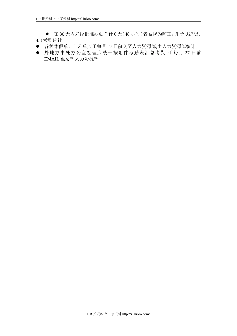 考勤制度.doc_第2页