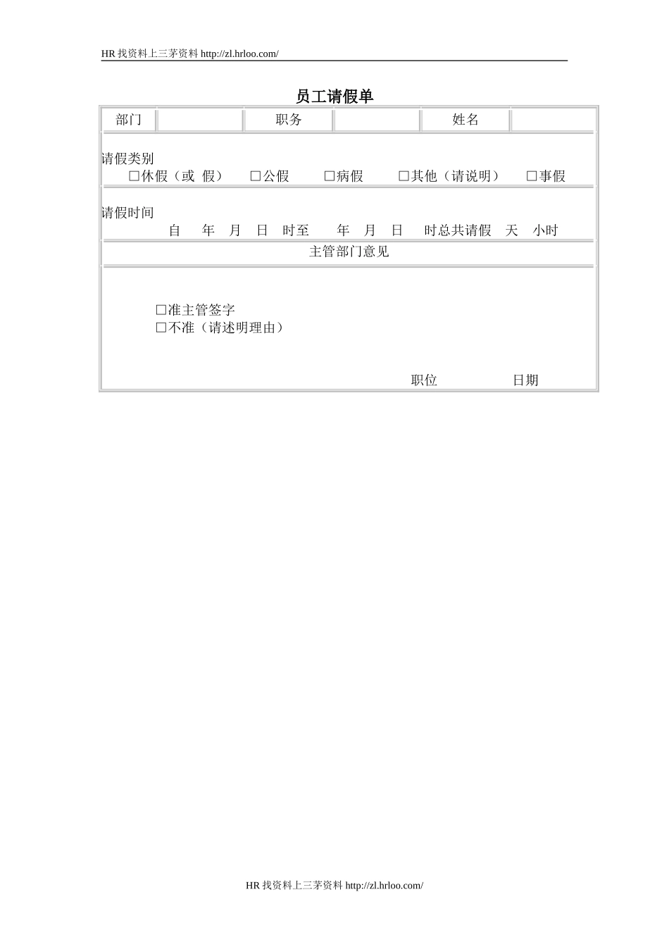 员工请假单.doc_第1页