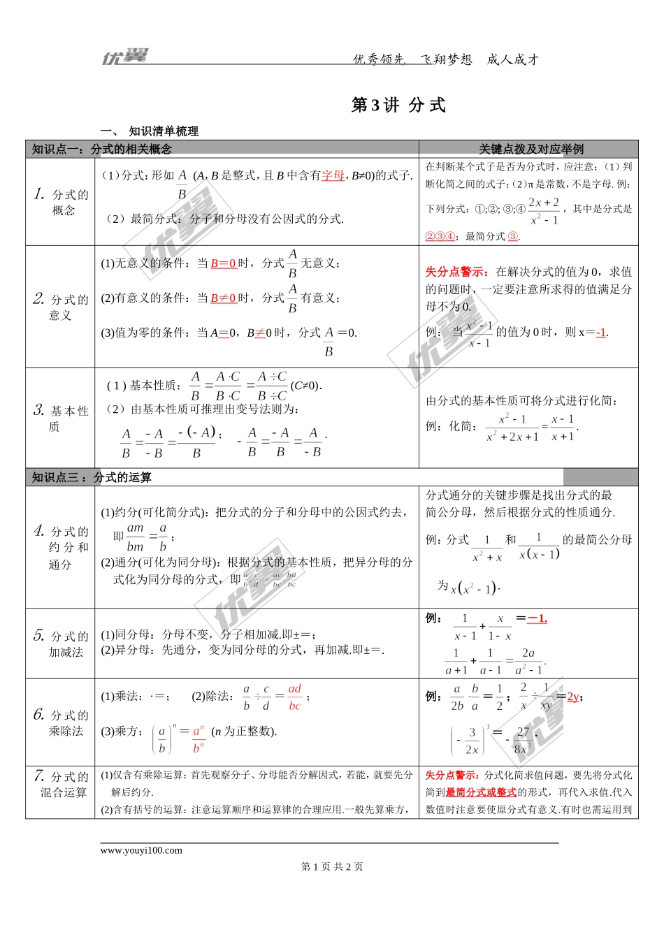 第3讲 分式.doc_第1页